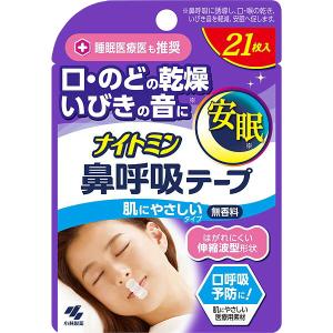 就寝時の口呼吸対策に『ナイトミン鼻呼吸テープ21枚』 いびき・のどの乾燥を防ぎ快適な眠りをサポート