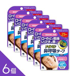 【6個】就寝時の口呼吸対策に『ナイトミン鼻呼吸テープ21枚』 いびき・のどの乾燥を防ぎ快適な眠りをサポート