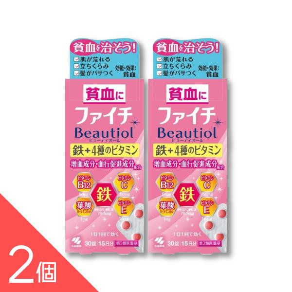 【2個】『ファイチ ビューティオール 30錠』 鉄分・葉酸・ビタミンB群配合 女性の貧血予防と美容・...