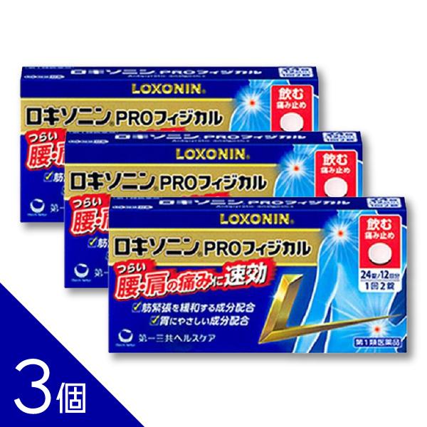 【3個】『ロキソニンＰＲＯフィジカル 24錠』 つらい腰痛・肩こり痛・関節痛の発生原因に着目した処方...
