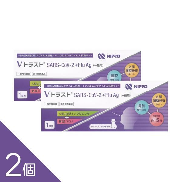 ＼翌日お届けエリア有／2個 インフルエンザA型 B型 ＆新型コロナ 同時検査キット 『ＶトラストSA...
