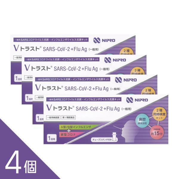 4個 インフルエンザA型 B型＆新型コロナ 同時検査キット 『ＶトラストSARS-CoV-2 + F...