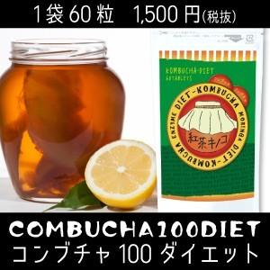 紅茶キノコ 紅茶きのこ バイオセーフ コンブチャ100ダイエット 60粒 定形外郵便 Tk10 Teb 00 100 インディアン 通販 Yahoo ショッピング