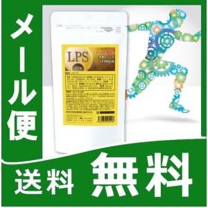 リポポリサッカライド LPSのサプリメント LPS 『LPS+発酵モリンガ』  lps メール便 免疫ビタミン