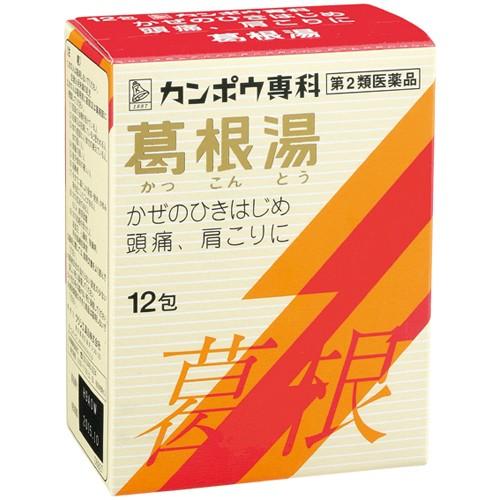 【第2類医薬品】 葛根湯エキス顆粒S クラシエ 12包 風邪のひきはじめ 頭痛 肩こり 四十肩 五十...