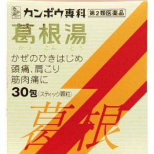 【第2類医薬品】 『葛根湯エキス顆粒Sクラシエ 30包』