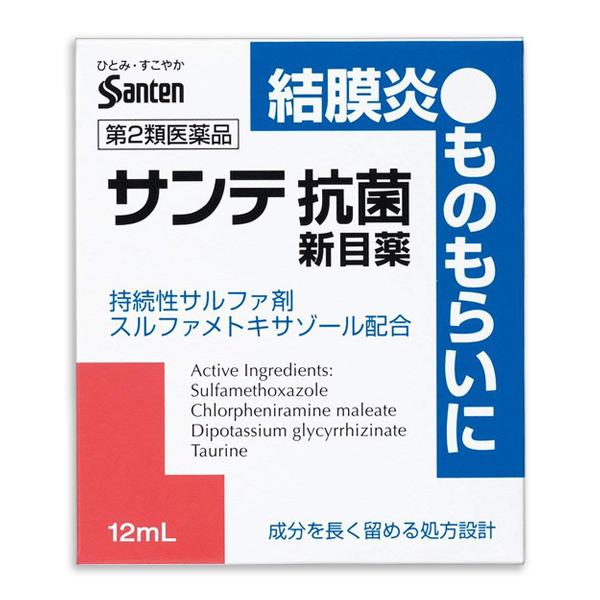 【第2類医薬品】『サンテ抗菌新目薬 12ml』