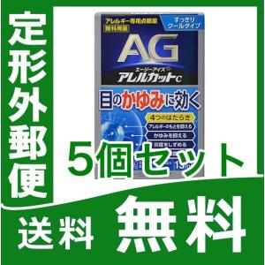 エージーアイズ アレルカットC 13ml 5個セット【第2類...