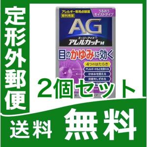エージーアイズ アレルカットM 13ml 2個セット【第2類...