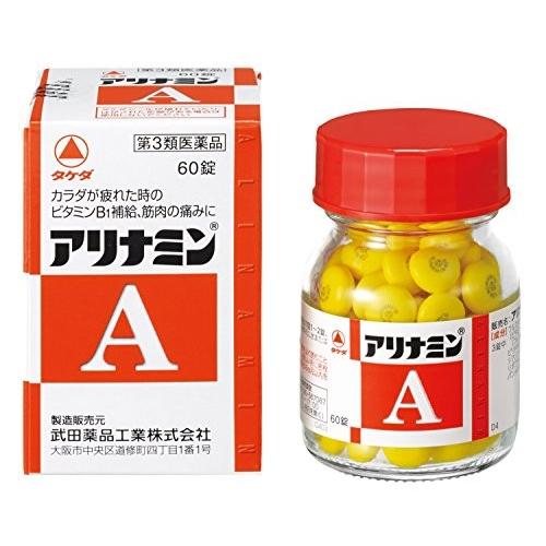 疲れ・だるさに アリナミンA 『アリナミンA 60錠』ビタミンB1補給で毎日元気【第3類医薬品】
