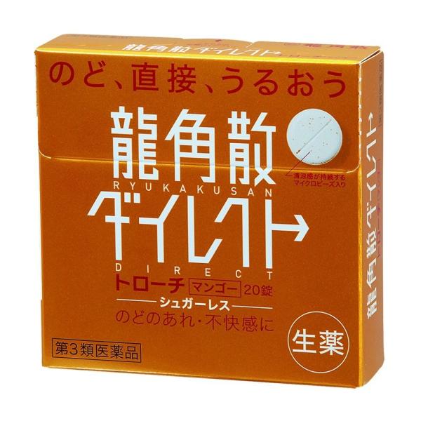 【第3類医薬品】 龍角散ダイレクトトローチマンゴー 20錠 ×3個セット ☆