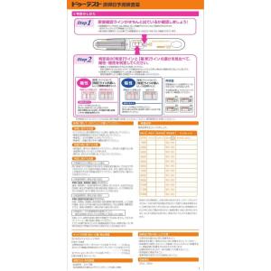 【第1類医薬品】 『排卵検査薬 ドゥーテストL...の詳細画像4