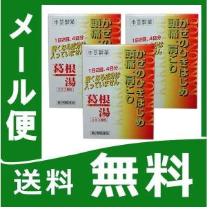 第2類医薬品 2.5g×24包 本草 ※セルフメディケーション税制対象商品 葛根湯