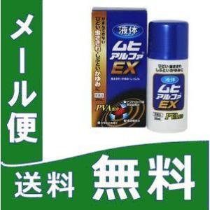 【指定第2類医薬品】 液体ムヒアルファEX 35ml 定形外郵便 【税制対象商品】 tk10