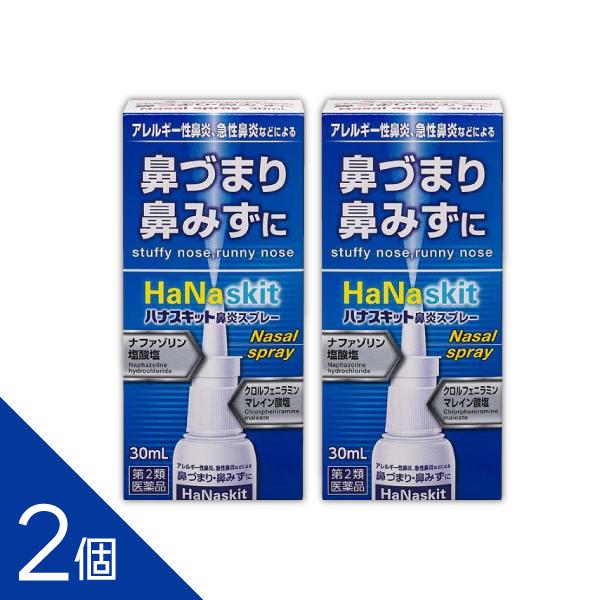 【2個】『ハナスキット鼻炎スプレー 30ml』｜つらい鼻づまり・花粉症対策に！ナザールと同成分【第2...