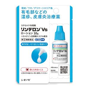 【指定第2類医薬品】 『リンデロンVsローション 10g』湿疹 皮膚炎治療薬 ローション 乳液タイプ ステロイド外用剤　☆｜papamama