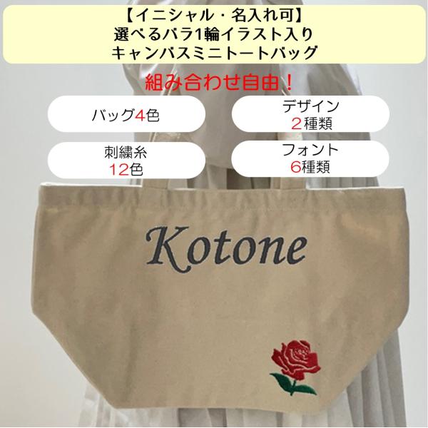 イニシャル 名入れ バラ1輪 ローズ ミニトートバッグ ランチバッグ  キャンバス 刺繍 ギフト プ...
