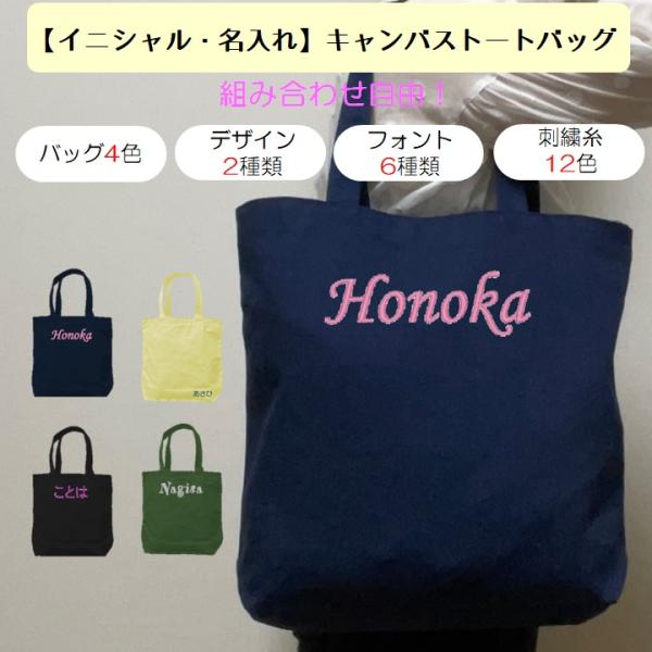 イニシャル 名入れ キャンバス トートバッグ 内ポケット 刺繍 ギフト プレゼント ラッピング 送料...