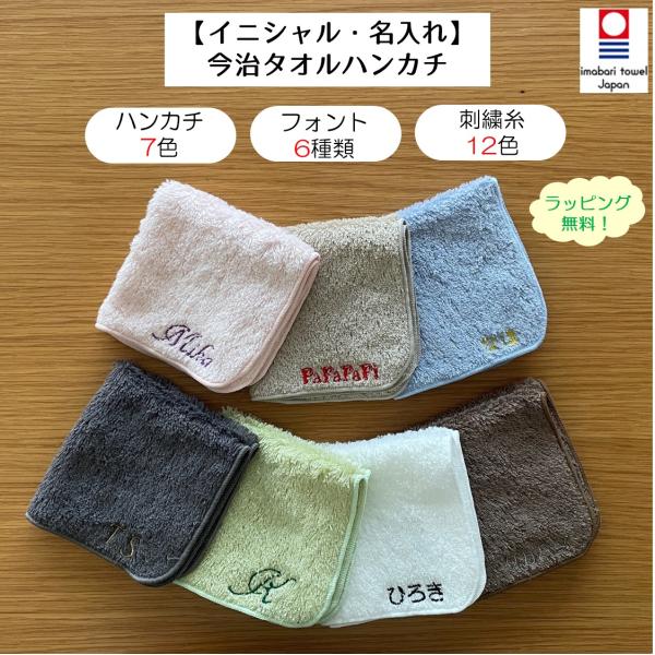 イニシャル 名入れ 今治タオル ハンカチ 刺繍 ギフト プレゼント ラッピング 20cm 送料無料 ...