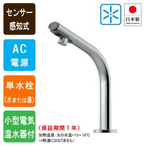 カクダイ（KAKUDAI） 自動水栓 手洗器用 電池式センサー水栓(ミドル