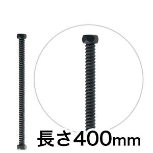 給水管 ステンレス・フレキパイプ ブラック 黒 400mm 蛇口 おしゃれ 給水ホース 水道 設備 部品 配管部材｜papasalada