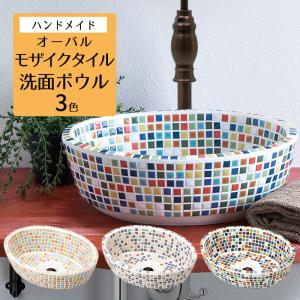 洗面ボウル おしゃれ 手洗器 タイル ファボリ オーバル3種