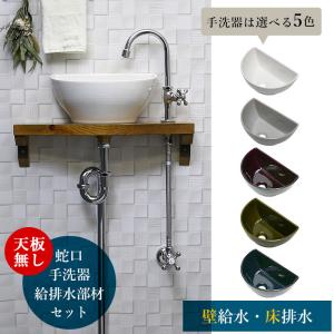 ナスラック トイレ手洗い器 カランセット