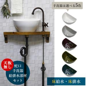 完売】蛇口 手洗器 排水金具 おしゃれな手洗いセット fusion SSL2371KM