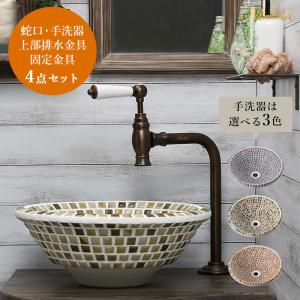 Matilda（マチルダ） 洗面ボウル 蛇口 セット タイル製 手洗い器