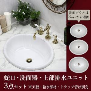 【完売】蛇口 洗面ボウル 排水口金具 Matildaスパニッシュ・キャッスル（ブラス） St.thomasアンティガ洗面器３種 おしゃれ 3点セット｜papasalada