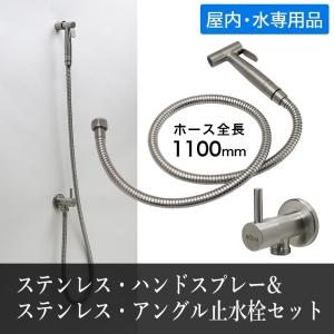 デザイン蛇口 キッチン用 洗面所用  fusion KOLM ステンレス・ハンドスプレー アングル止水栓 セット 高品質 高耐久 ステンレスSUS304｜papasalada