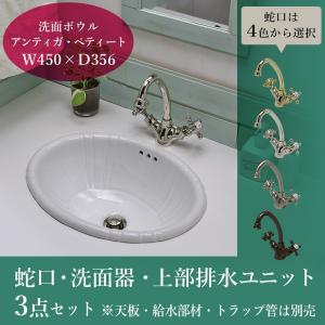 おしゃれ 洗面所 3点セット 蛇口 洗面ボウル 排水金具