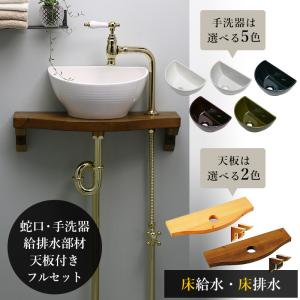 【完売・代替品あり】蛇口 洗面ボウル 天板 給排水部材（床給水・床排水） マチルダ クリオネ・ペティート（ブラス） エッセンス クレセント手洗器｜papasalada