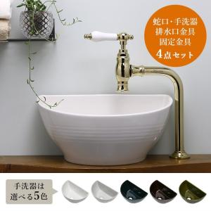 手洗い器 セット おしゃれ 洗面ボウル 置き型 手洗器 クレセント