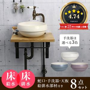 洗面ボウル おしゃれ セット アンティーク水栓 天板 給排水部材 一式