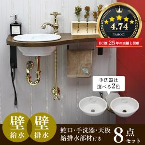 手洗器セット おしゃれ 手洗いカウンター 洗面ボウル 天板 給排水部材