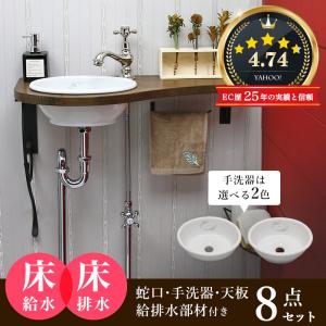 手洗い器セット 洗面ボウル おしゃれ 天板 給排水 小型 トイレ 手洗器