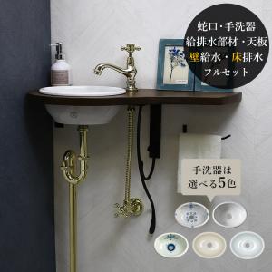 【完売・代替品あり】手洗い器セット 洗面ボウル おしゃれ 天板 給排水部材 トイレ 手洗器 蛇口 サブリナ・ネオ サブリナ・エスパ ブラス（壁給水・床排水）｜papasalada