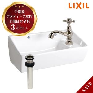 陶器 手洗器 手洗い鉢 洗面器 蛇口 排水金具付き 手洗い器 3点セット 蛇口 洗面ボウル 上部排水金具 LIXIL 小型壁付