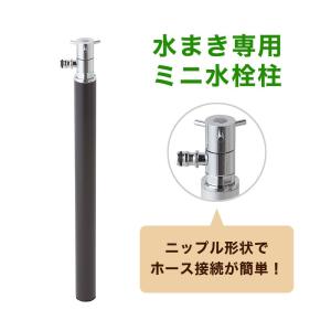 水栓柱 移動水栓柱（ウィンザー） ガーデニング 屋外 手洗い 手洗鉢