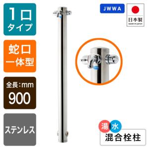 オンリーワン 湯水混合水栓柱 HV3-G211-KS 一口立水栓 蛇口付き : サン