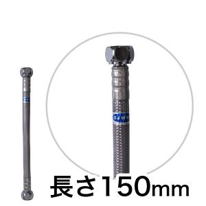 給水ホース 150mm 給水フレキ管 高級 ブ...の詳細画像1