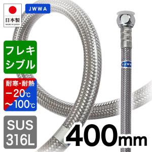 給水ホース 500mm 給水フレキ管 高級 ブレードホース 給水管 高品質