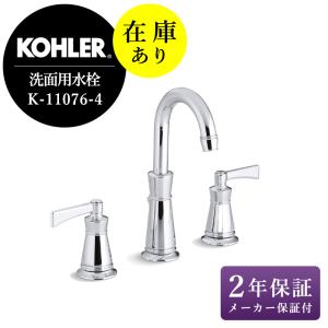 在庫あり KOHLER 混合栓 コーラー 8インチ おしゃれ 蛇口 洗面所 アーチャー2ハンドル 水栓 クロム K-11076-4-CP｜papasalada