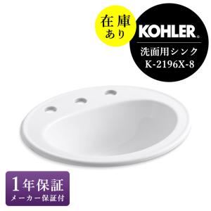 在庫あり KOHLER／コーラー オーバル洗面器 Pennington（ペニントン） 海外ブランド 輸入 おしゃれ 洗面ボウル シンク 3ホール8インチ｜papasalada