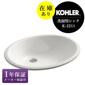 KOHLER（コーラー） 在庫あり 正規輸入品 キッチンシンク おしゃれ