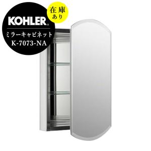 ミラーキャビネット コーラー KOHLER アーチャー 鏡 洗面所 収納 洗面化粧鏡 キャビネット ミラー K-3073-NA｜papasalada