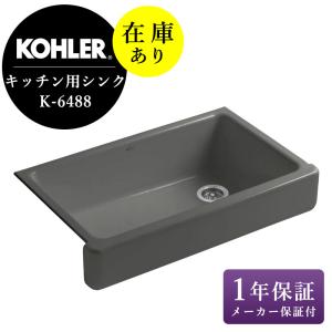KOHLER（コーラー） 【完売】正規輸入品 キッチンシンク おしゃれ