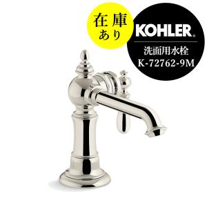 在庫あり KOHLER おしゃれ 蛇口 混合栓 アーティファクツ シングルレバー 水栓 ニッケル｜papasalada