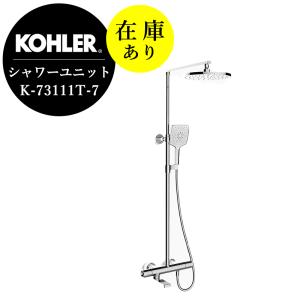 在庫あり KOHLER シャワーヘッド コンポーズド3ウェイシャワー  浴室 バス水栓 コーラー 高級｜papasalada